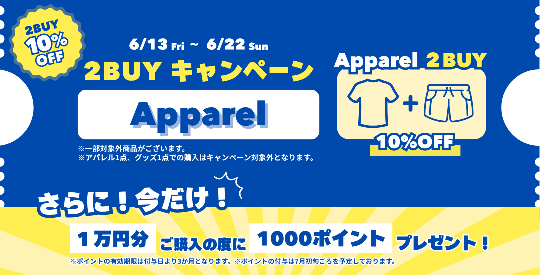 2BUY10％OFFキャンペーン