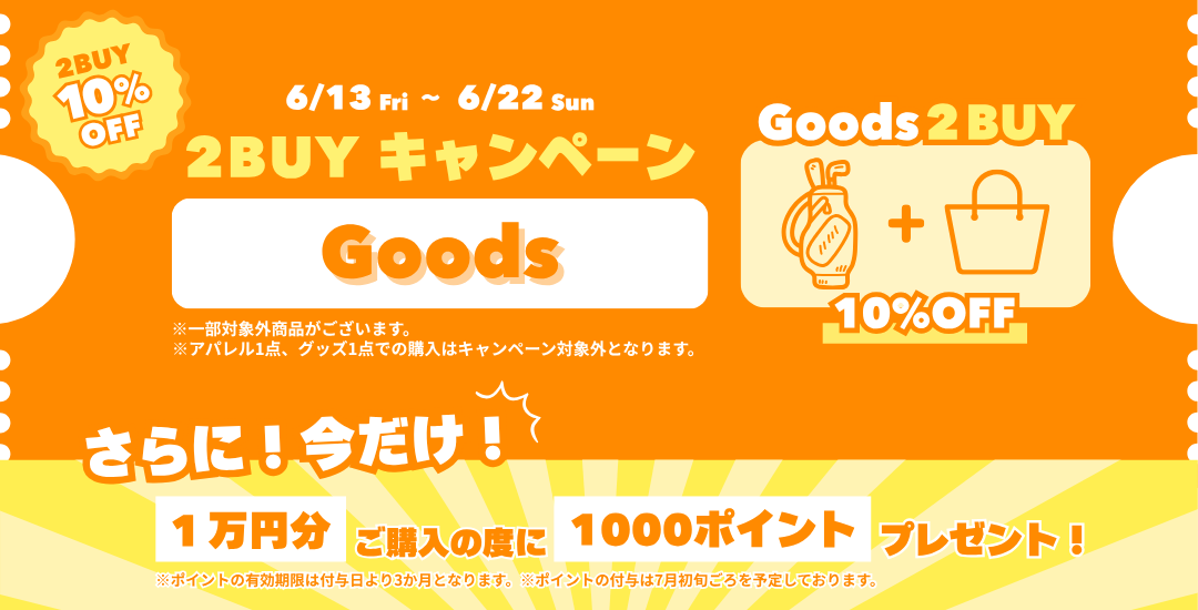 2BUY10％OFFキャンペーン