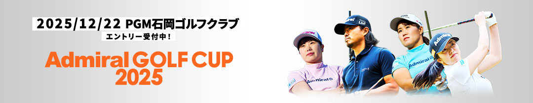 Admiral GOLF CUP　おすすめ商品