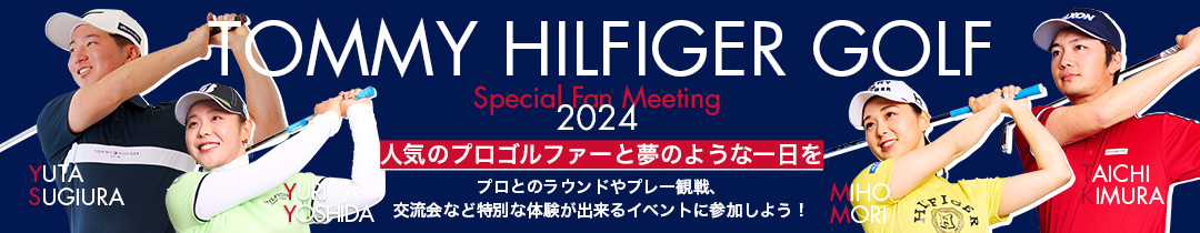 TOMMY HILFIGER GOLF Special Fan Meeting2024