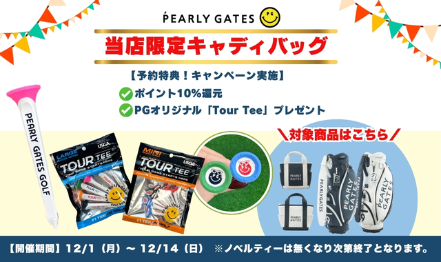 251201_PEARLY GATES予約販売キャンペーン