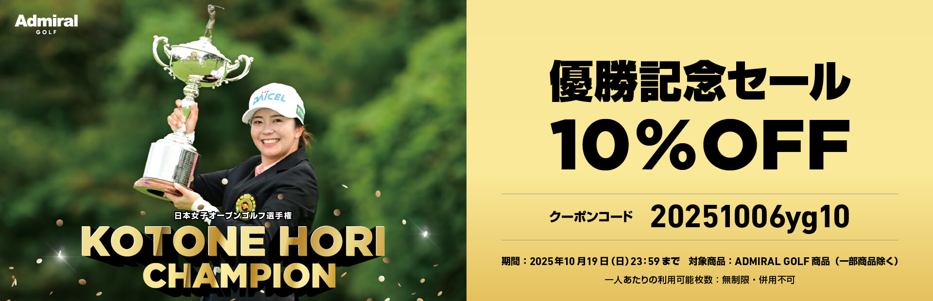 hori_pro_sale_1920_620.jpg