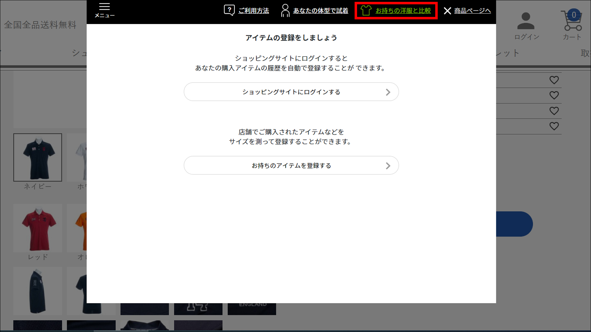 unisizeお持ちのアイテムと比較