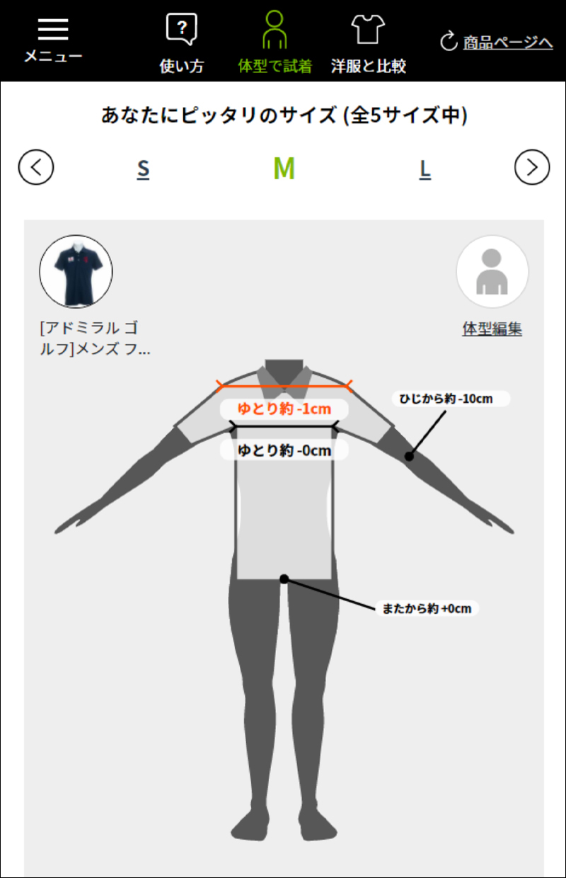 unisizeおすすめサイズシルエット