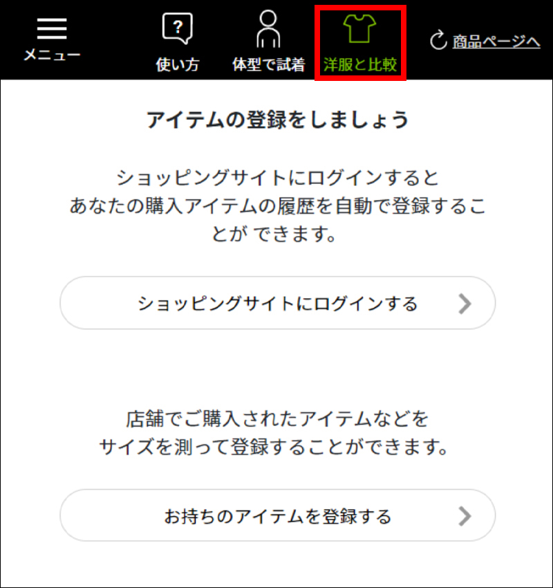 unisizeお持ちのアイテムと比較