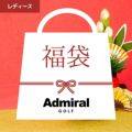 Admiral GOLF アドミラル ゴルフ レディース 福袋 詳細1